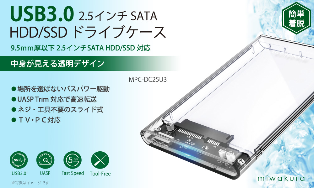 USB3.0 2.5インチ SATA HDD/SSDドライブケース