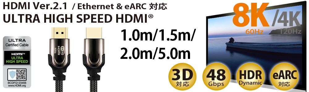 HDMIver2.1ケーブル