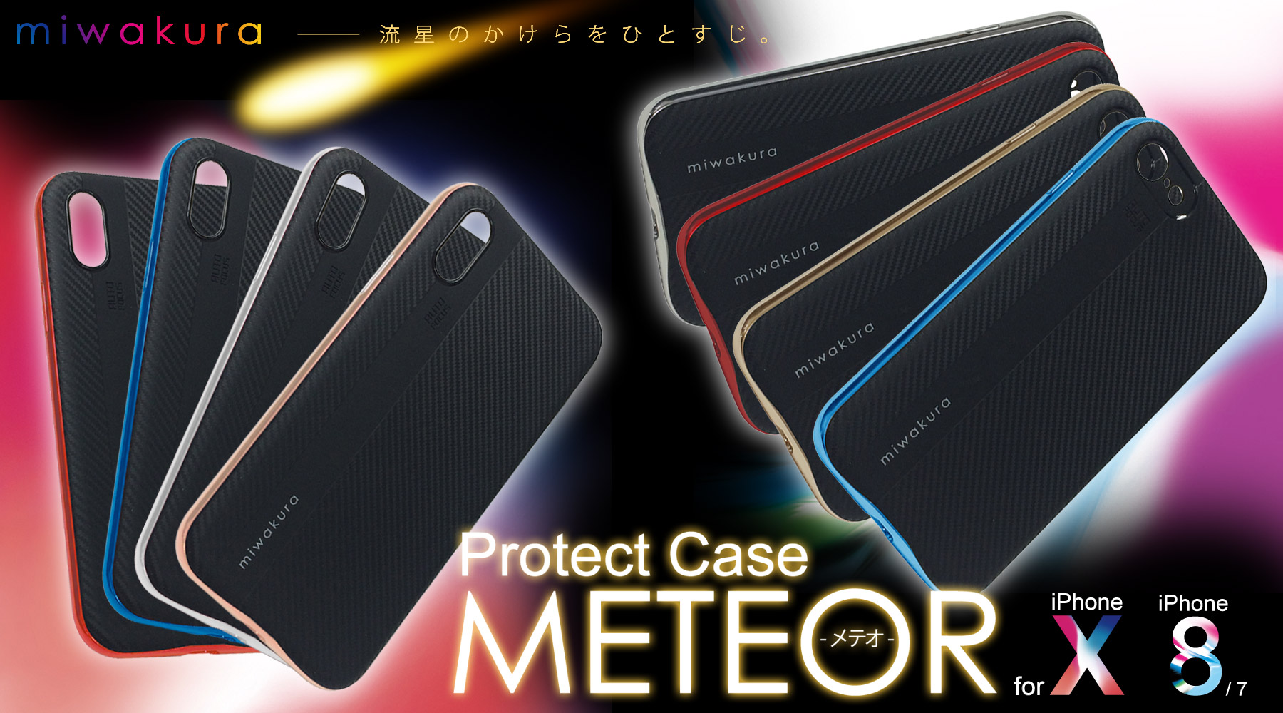 i phoneケース METEOR　for iPhone X/8/7