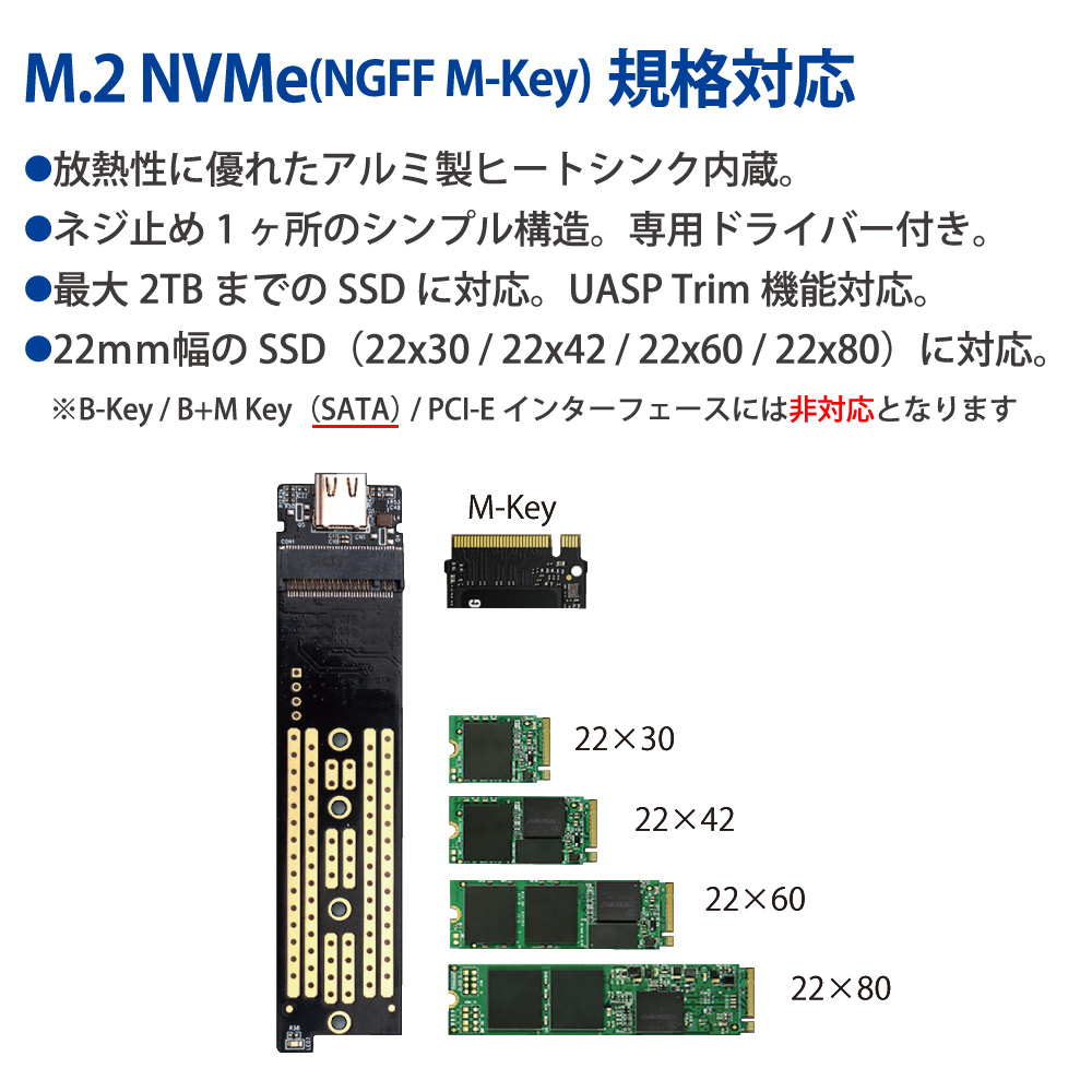 SSDケース M.2 NVMe規格対応